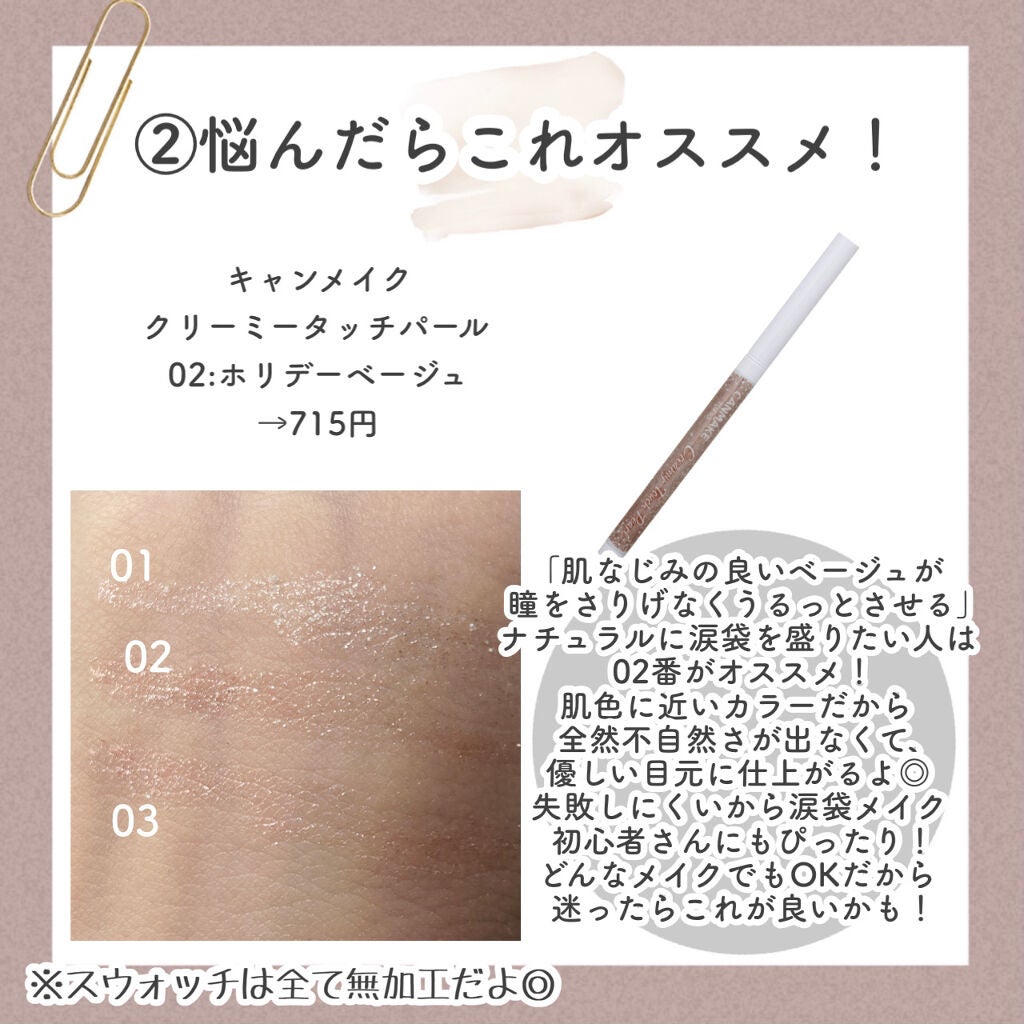 クリーミータッチパール/キャンメイク/ペンシルアイライナーを使ったクチコミ(4枚目)