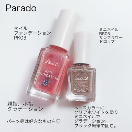 ネイルファンデーション/パラドゥ/マニキュアを使ったクチコミ(6枚目)