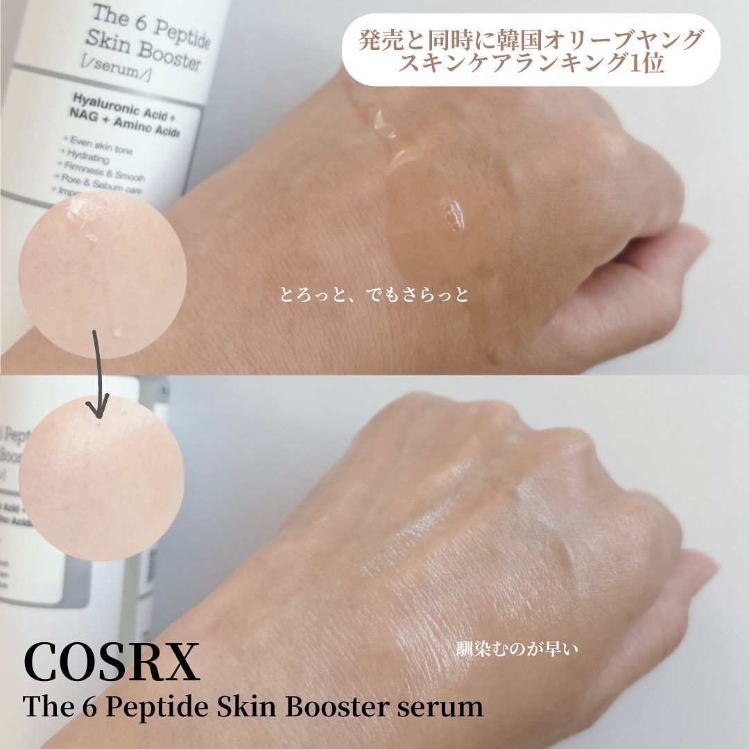 RXザ・6ペプチドスキンブースターセラム/COSRX/ブースター・導入液を使ったクチコミ（3枚目）