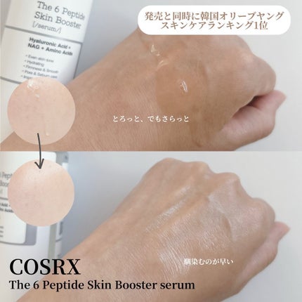 RXザ・6ペプチドスキンブースターセラム/COSRX/ブースター・導入液を使ったクチコミ(3枚目)