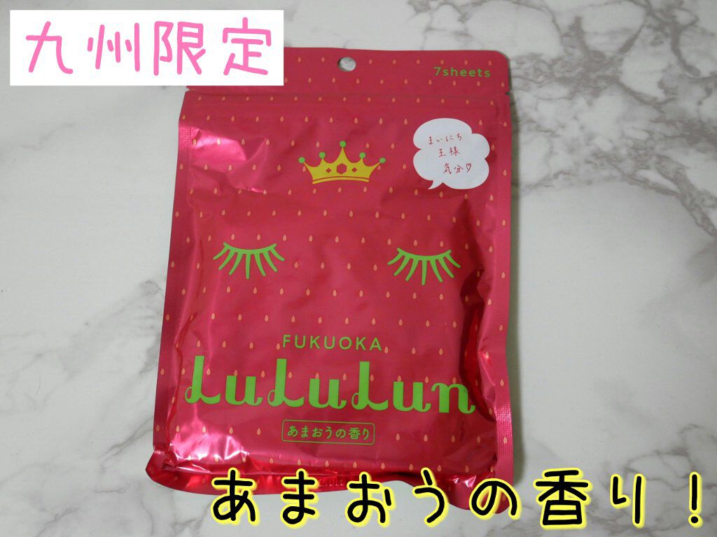 九州ルルルン(あまおうの香り)/ルルルン/シートマスク・パックを使ったクチコミ(1枚目)