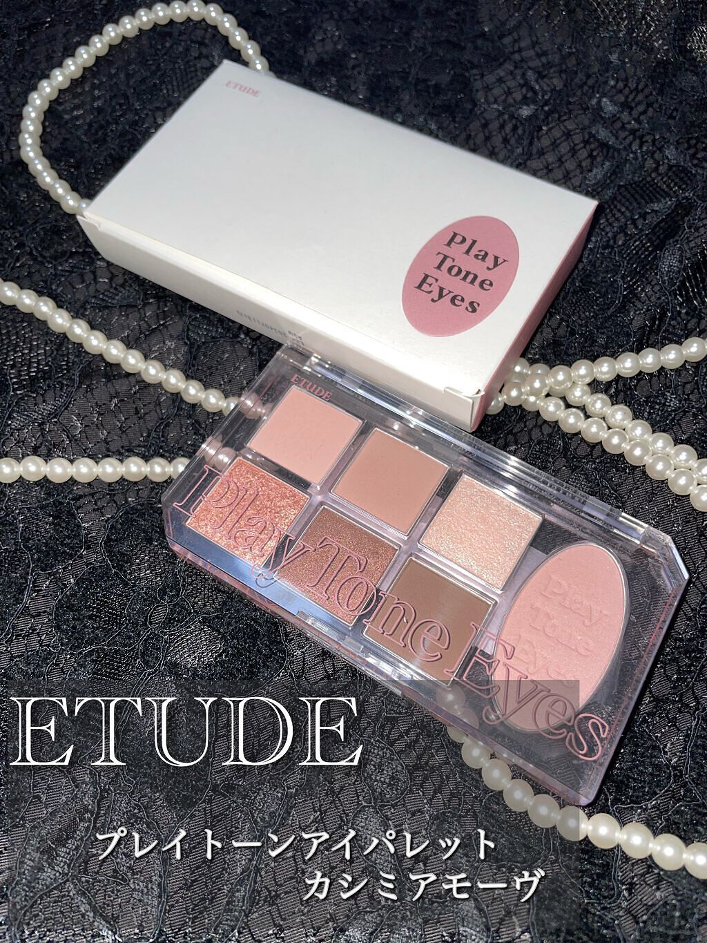 プレイトーンアイパレット/ETUDE/アイシャドウパレットを使ったクチコミ（1枚目）