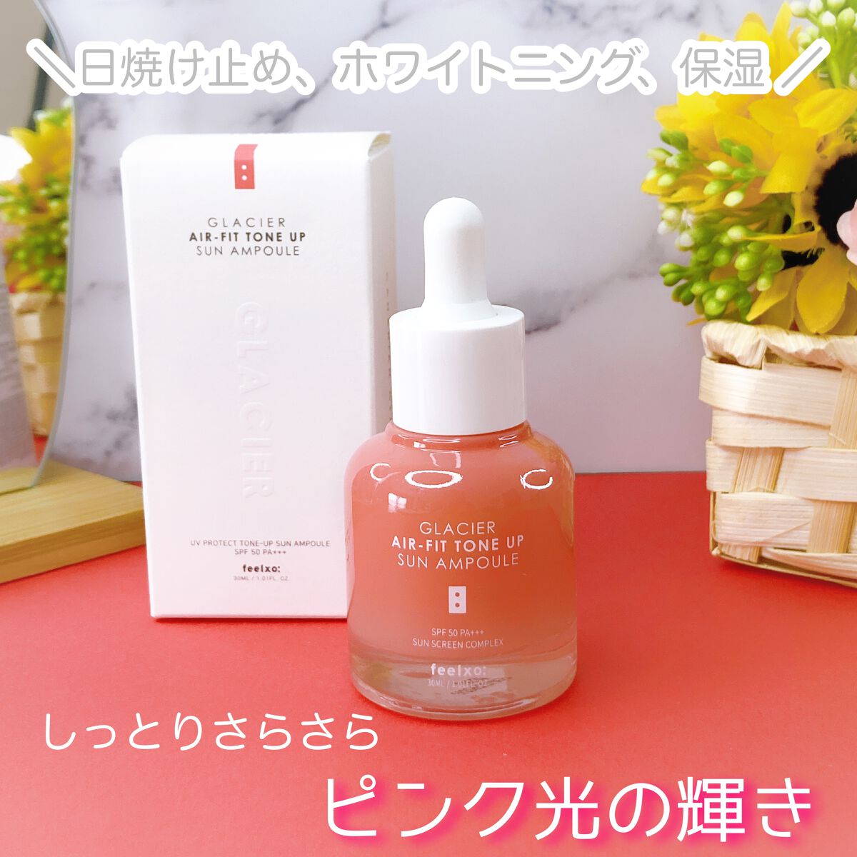 ピルソ グラシアエアフィットトーンアップサンアンプル SPF50 PA+++/feelxo/化粧下地を使ったクチコミ（1枚目）