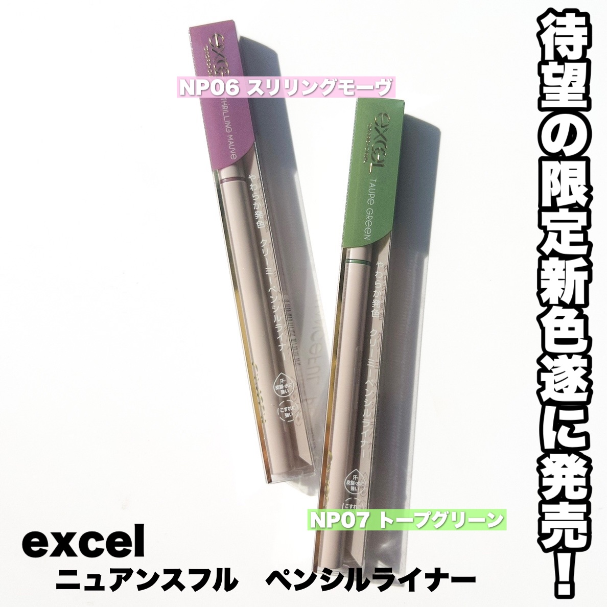 ニュアンスフル ペンシルライナー  NP07 トープグリーン /excel/ペンシルアイライナーを使ったクチコミ（2枚目）