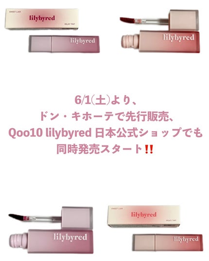 スウィート ライアー ミルキー ティント/lilybyred/口紅を使ったクチコミ(10枚目)