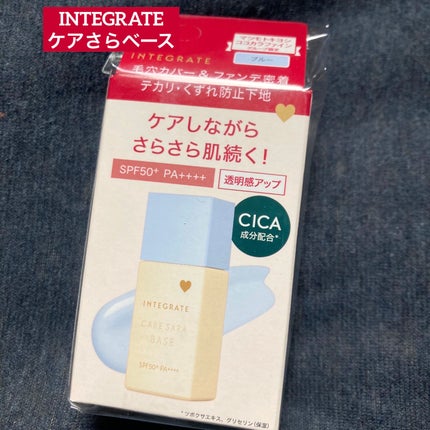 インテグレート ケアさらベース/インテグレート/化粧下地を使ったクチコミ(1枚目)