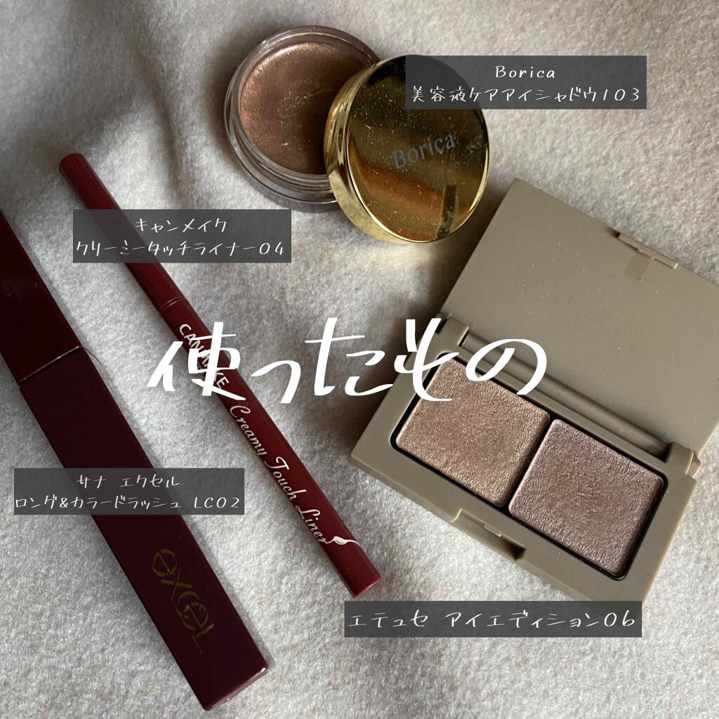 美容液ケアアイシャドウ/Borica/ジェル・クリームアイシャドウを使ったクチコミ（2枚目）