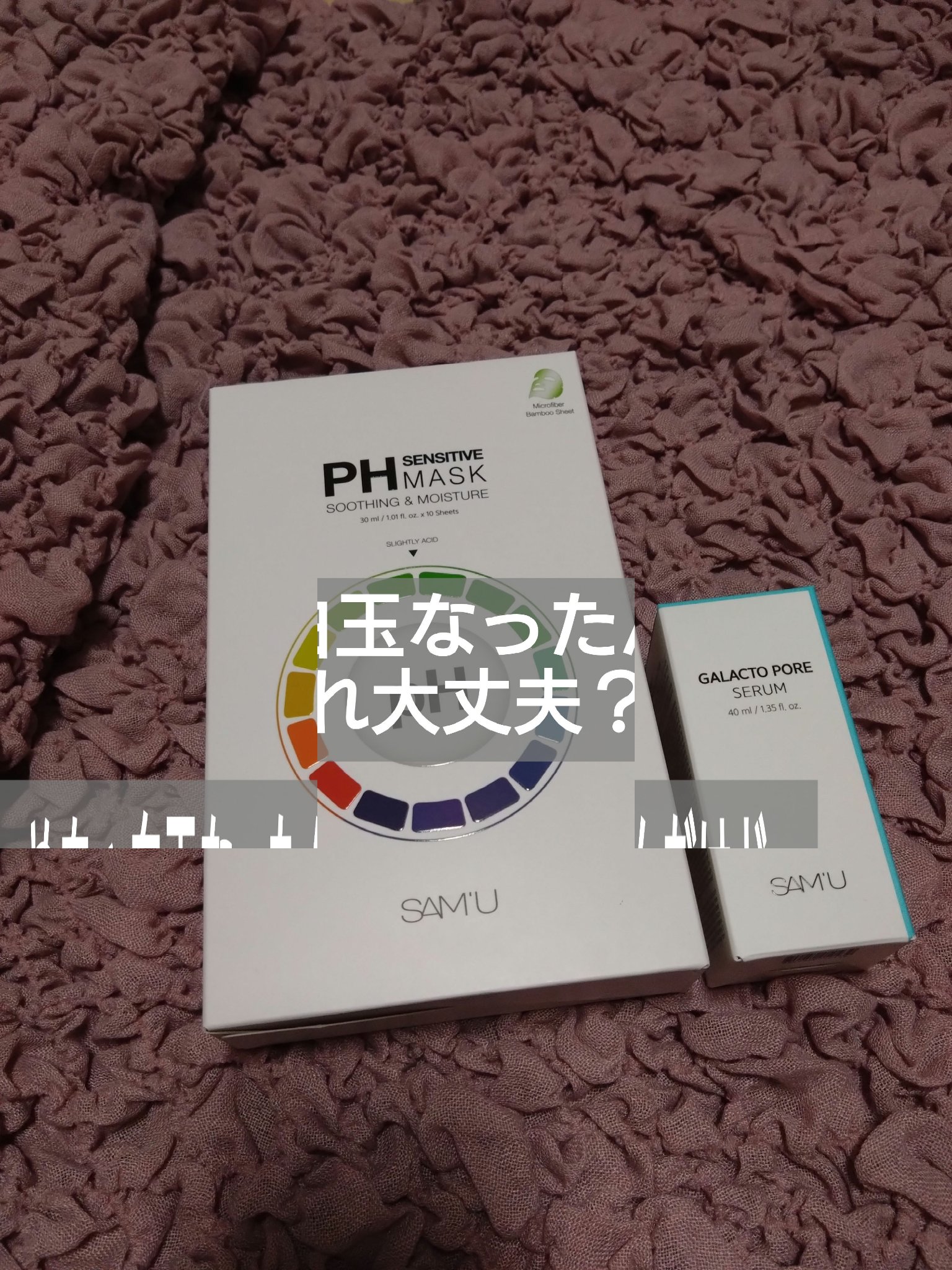 PHセンシティブマスクスージング＆モイスト/SAM'U/シートマスク・パックを使ったクチコミ（2枚目）