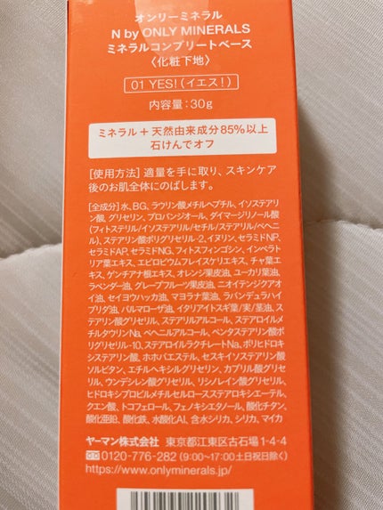 N by ONLY MINERALS ミネラルコンプリートベース/ONLY MINERALS/化粧下地を使ったクチコミ(1枚目)