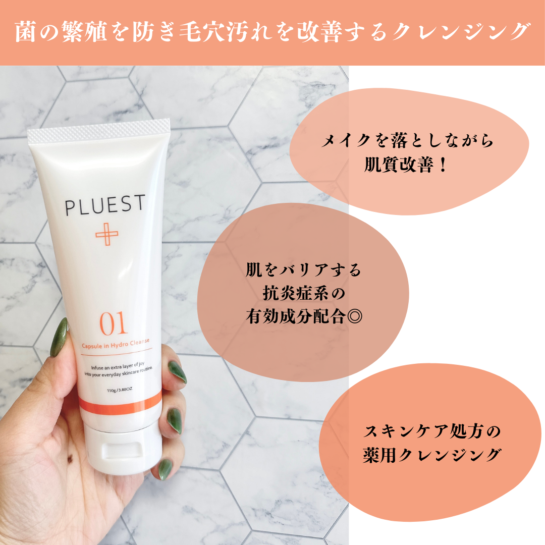 カプセルインハイドロクレンズ 医薬部外品/PLUEST/クレンジングジェルを使ったクチコミ(2枚目)