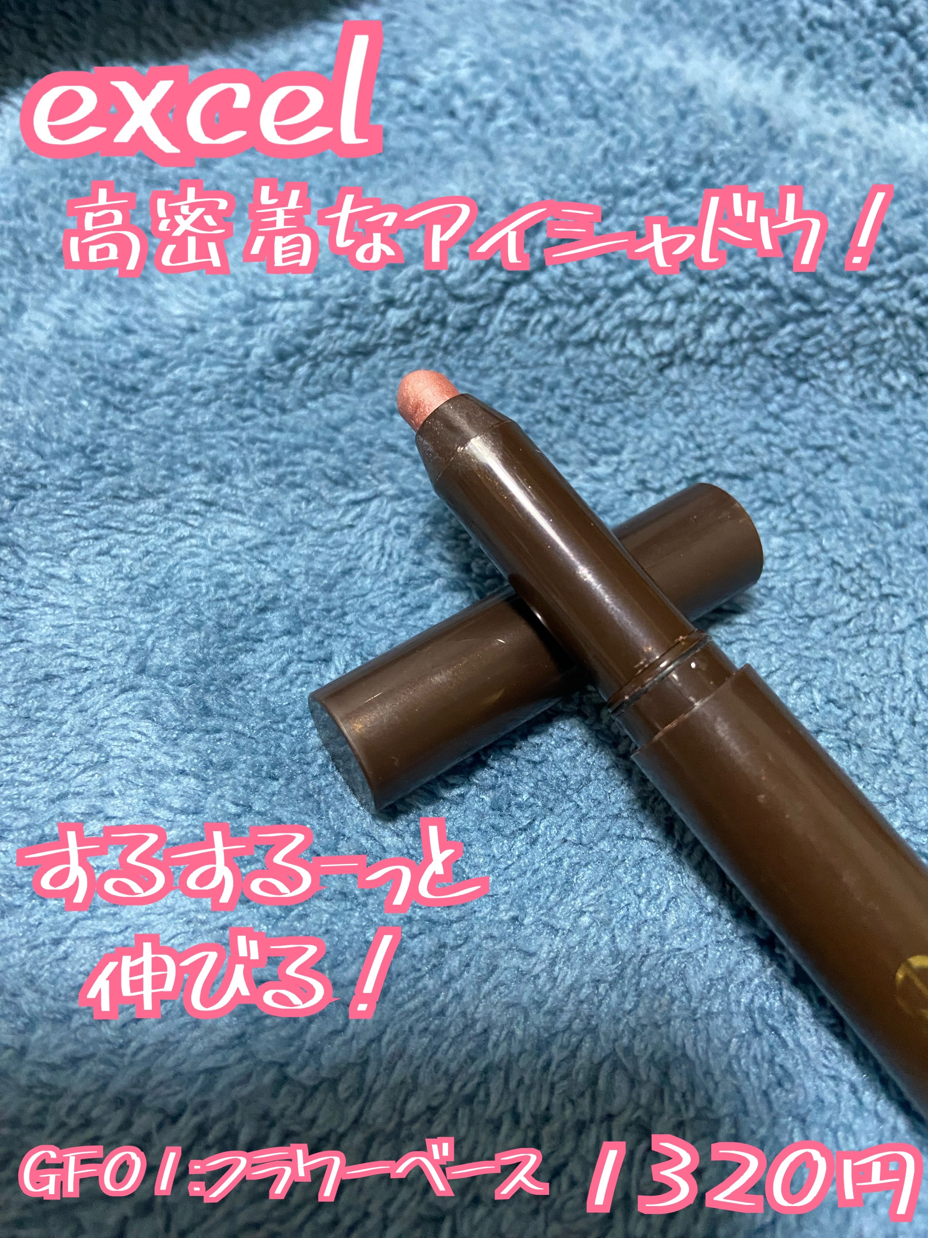 グリームオンフィットシャドウ/excel/スティックアイシャドウを使ったクチコミ（1枚目）