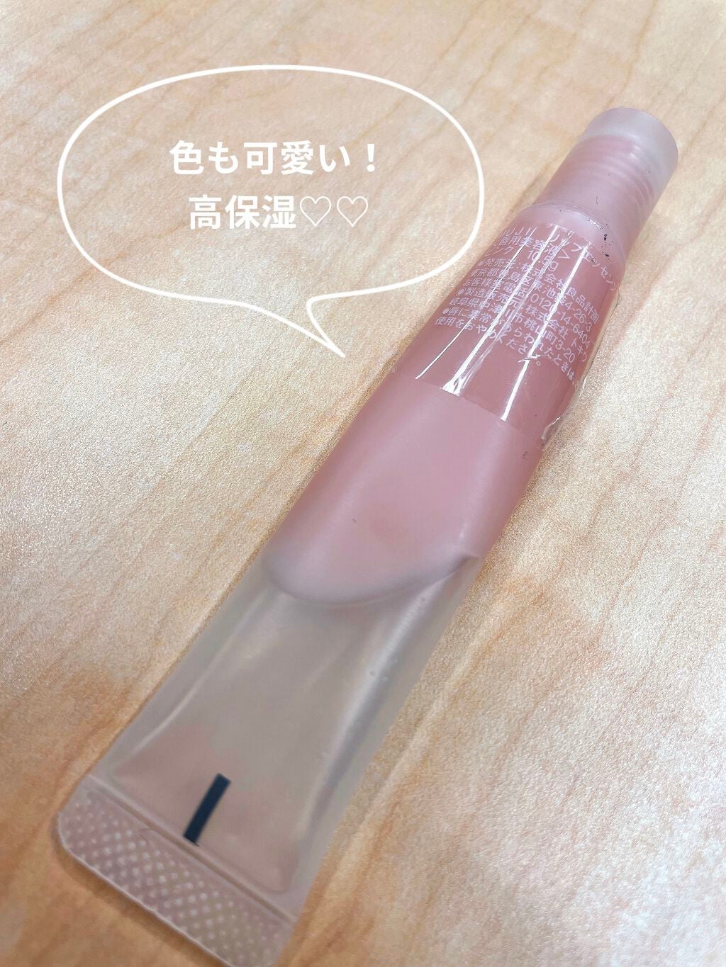 リップエッセンス/無印良品/リップケアを使ったクチコミ(2枚目)