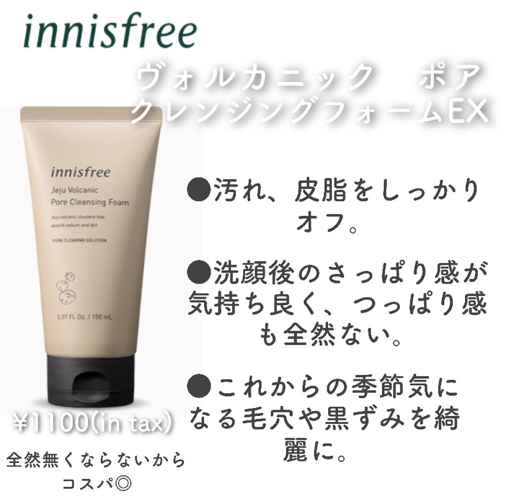 ヴォルカニック　ポア　クレンジングフォーム/innisfree/洗い流すパック・マスクを使ったクチコミ（2枚目）