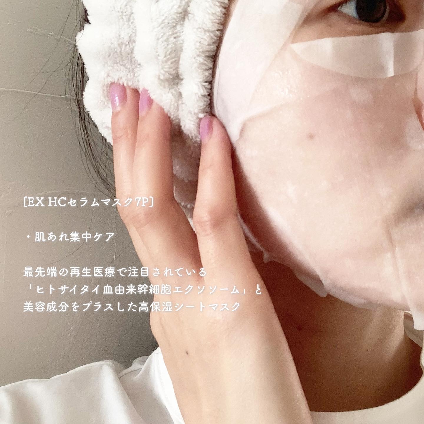 EX HCセラムマスク/EXO LABO/シートマスク・パックを使ったクチコミ（2枚目）