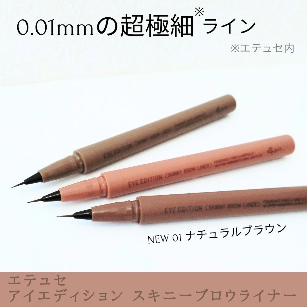 エテュセ アイエディション(スキニーブロウライナー)/ettusais/リキッドアイブロウを使ったクチコミ(1枚目)