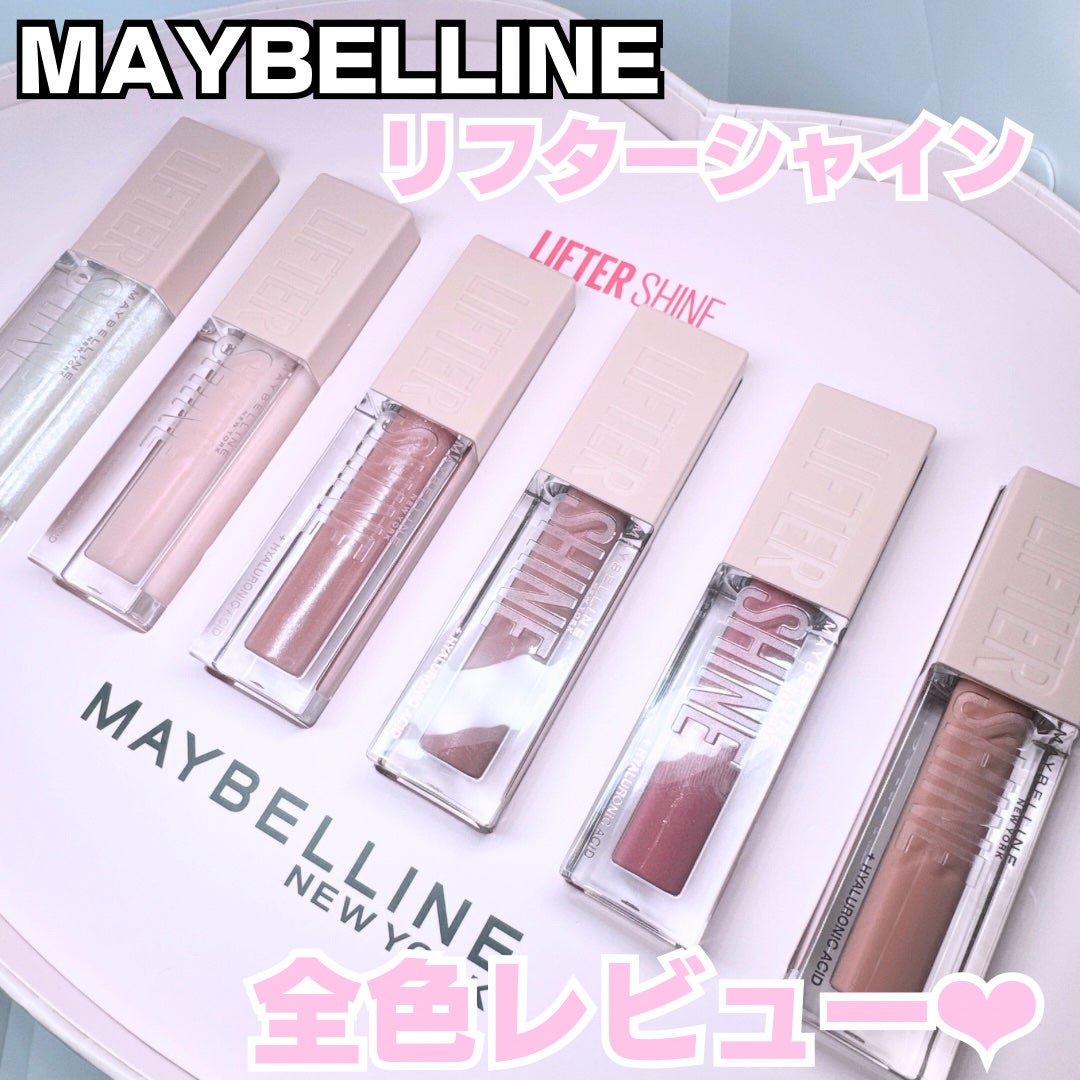 リフターシャイン/MAYBELLINE NEW YORK/リップグロスを使ったクチコミ(1枚目)