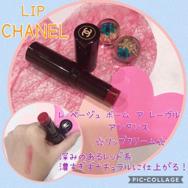 レ ベージュ ボーム ア レーヴル/CHANEL/口紅を使ったクチコミ（1枚目）