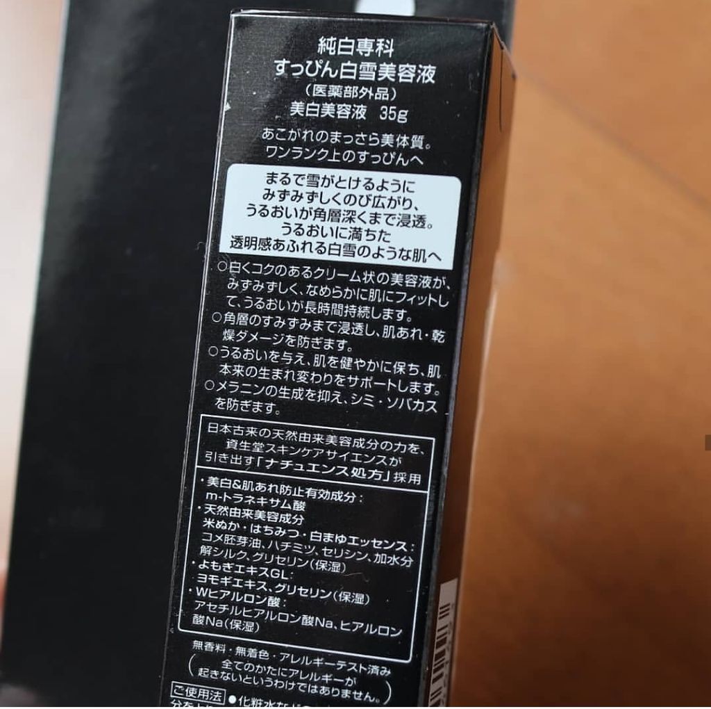 純白専科 すっぴん白雪美容液(専科 薬用美白クリーム)/SENKA(専科)/美容液を使ったクチコミ(3枚目)