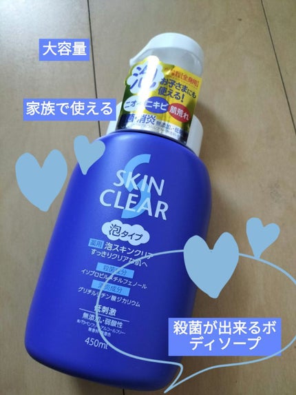 関西酵素 薬用 スキンクリアのクチコミ「☘関西酵素薬用スキンクリア☘
泡で出てくる!やさしく洗う低刺激殺菌洗浄料
泡だから1ボディ.....」(1枚目)