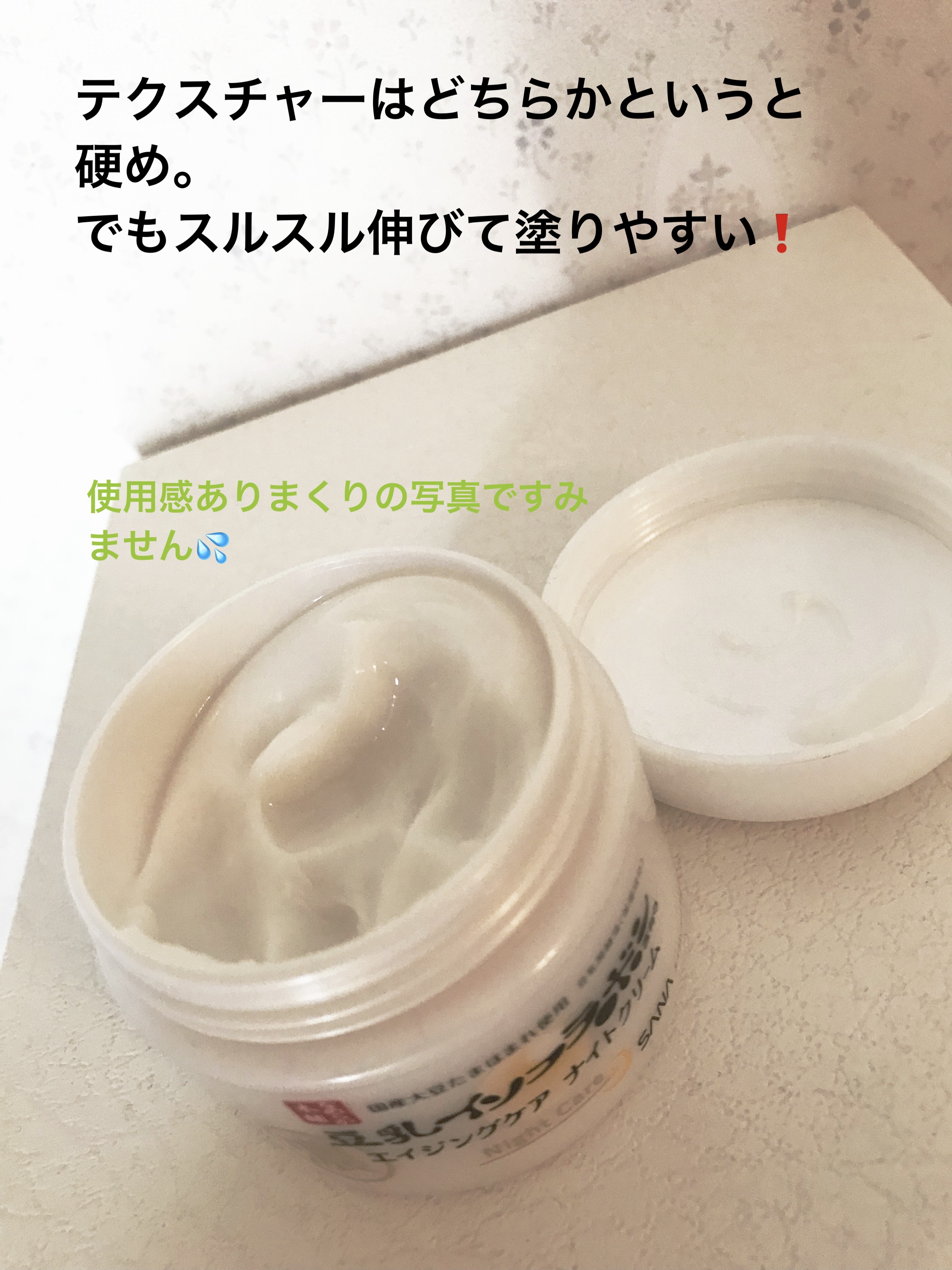 リンクルナイトクリーム/なめらか本舗/フェイスクリームを使ったクチコミ（2枚目）