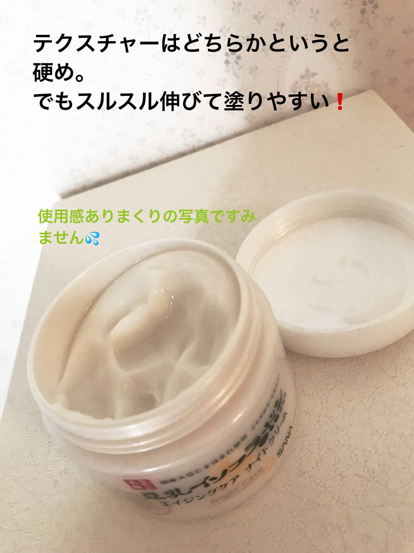 リンクルナイトクリーム/なめらか本舗/フェイスクリームを使ったクチコミ(2枚目)
