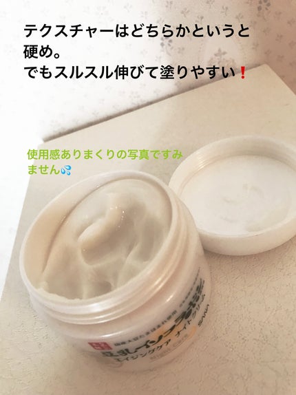 リンクルナイトクリーム/なめらか本舗/フェイスクリームを使ったクチコミ(2枚目)
