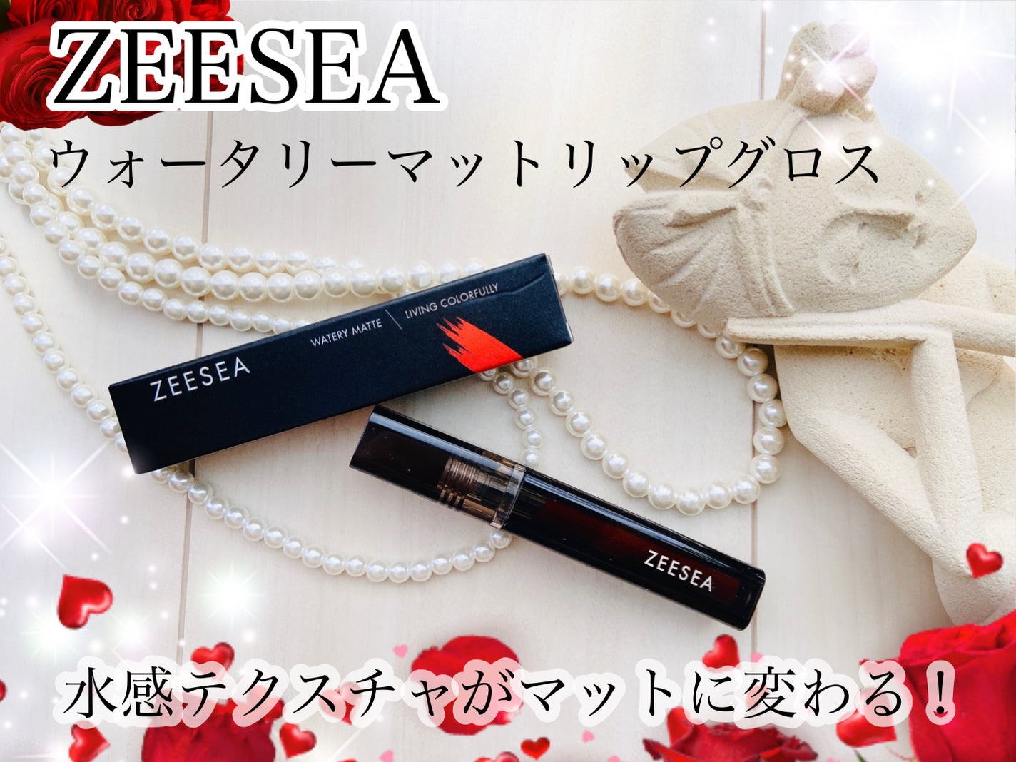 ウォータリーマットリップグロス/ZEESEA/リップグロスを使ったクチコミ(1枚目)