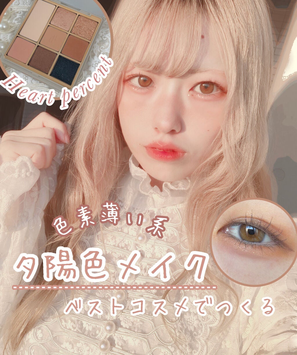 ドットオンムードアイパレット/Heart Percent/アイシャドウパレットを使ったクチコミ(1枚目)