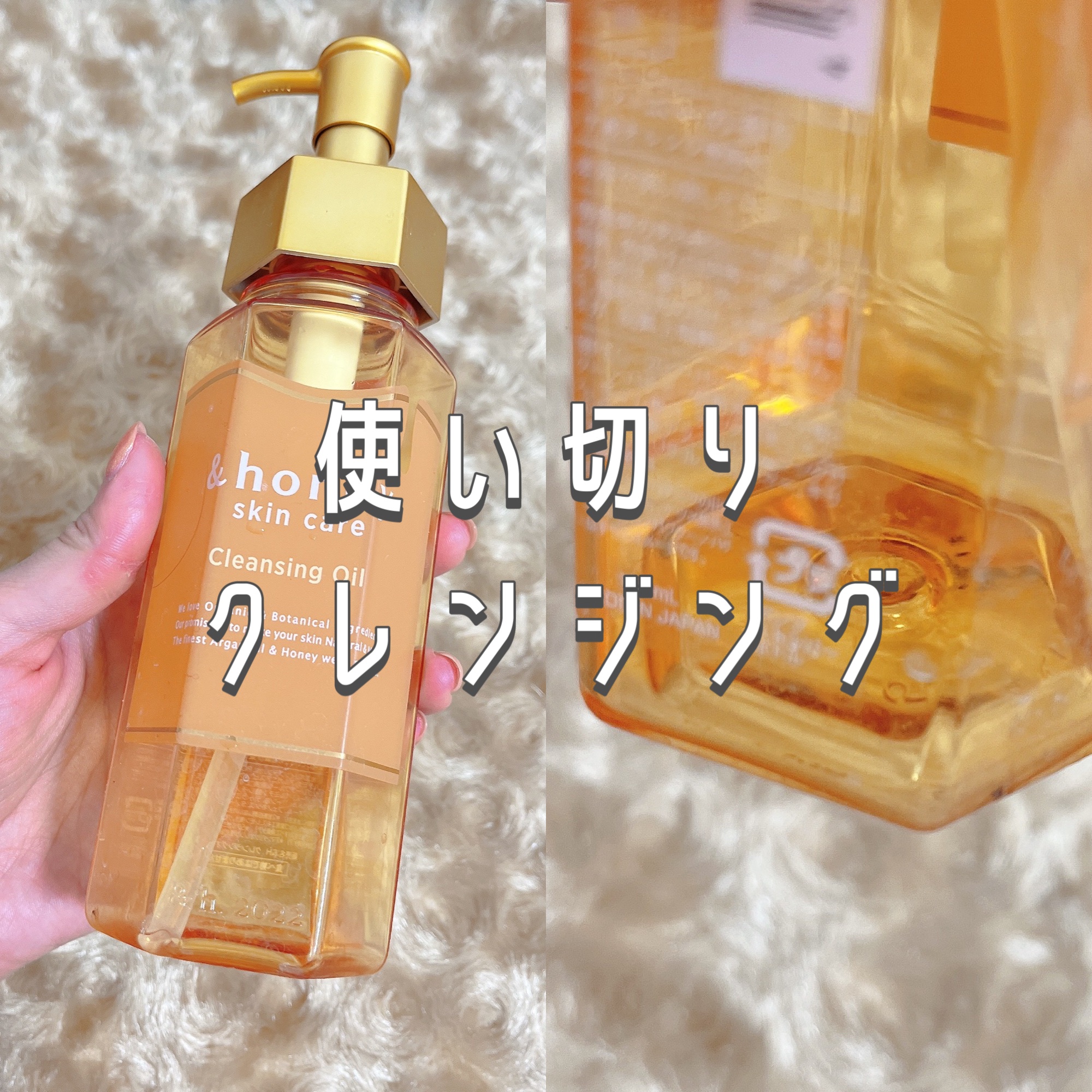 アンドハニー クレンジングオイル/&honey/オイルクレンジングを使ったクチコミ（1枚目）