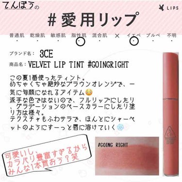 3CE VELVET LIP TINT/3CE/口紅を使ったクチコミ（1枚目）