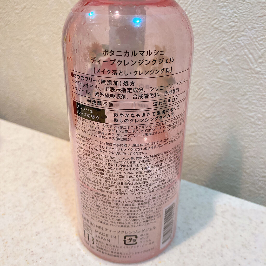 ディープクレンジングジェル/ボタニカルマルシェ/クレンジングジェルを使ったクチコミ（2枚目）