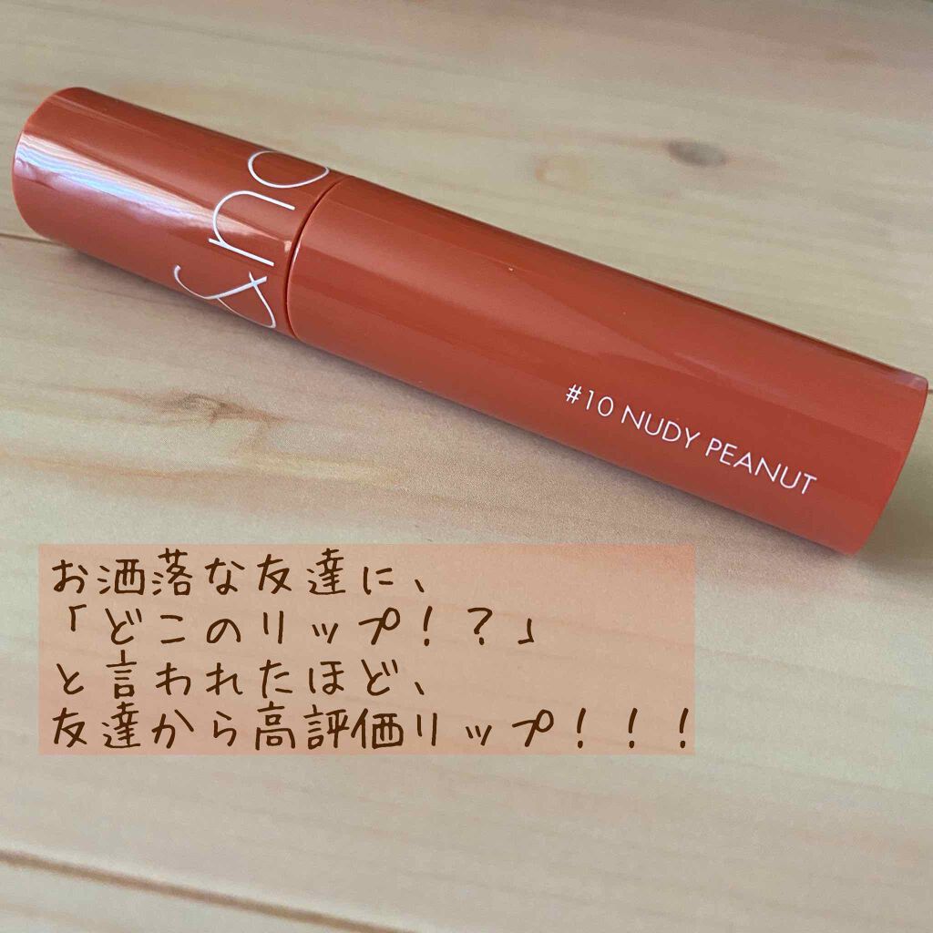 ジューシーラスティングティント/rom&nd/リップティントを使ったクチコミ（1枚目）