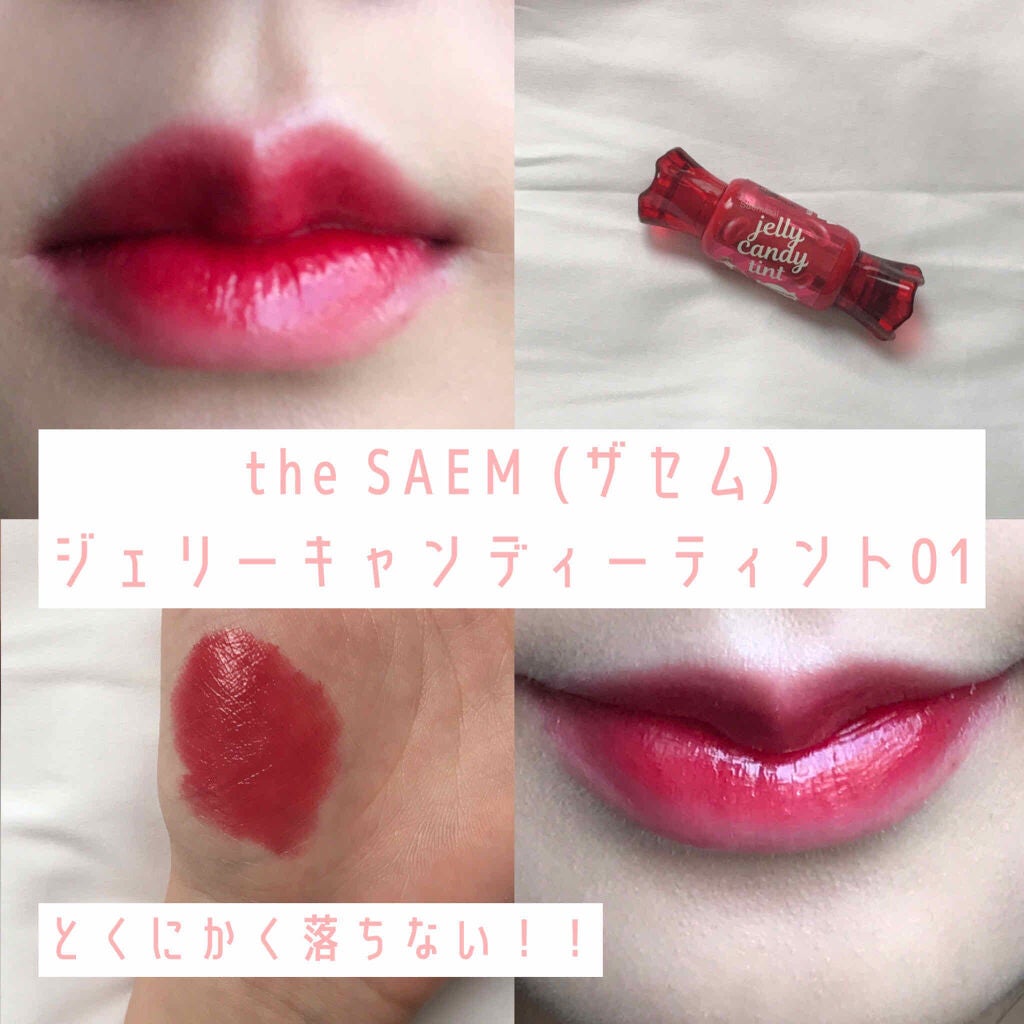 ジェリー キャンディー ティント/the SAEM/リップティントを使ったクチコミ(1枚目)