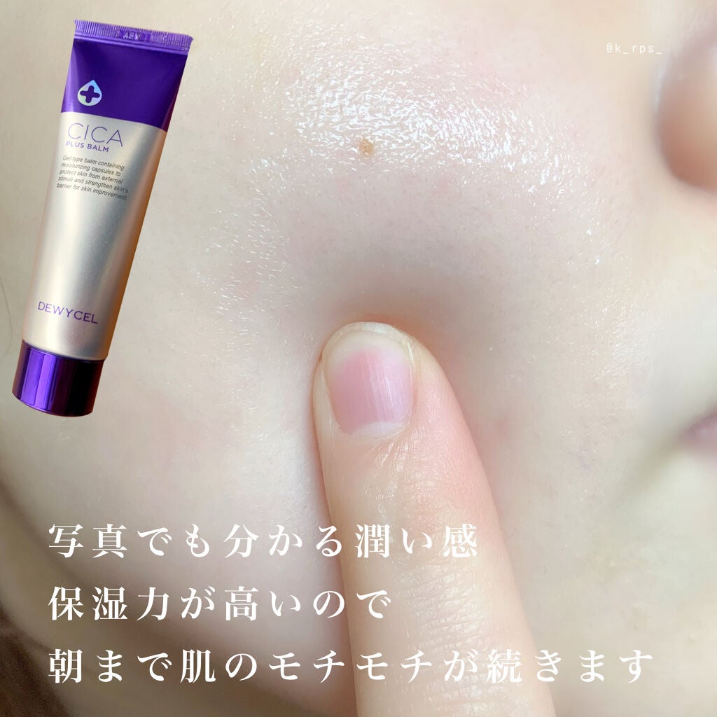 デュイセル シカプラスバーム/DEWYCEL/フェイスクリームを使ったクチコミ(4枚目)