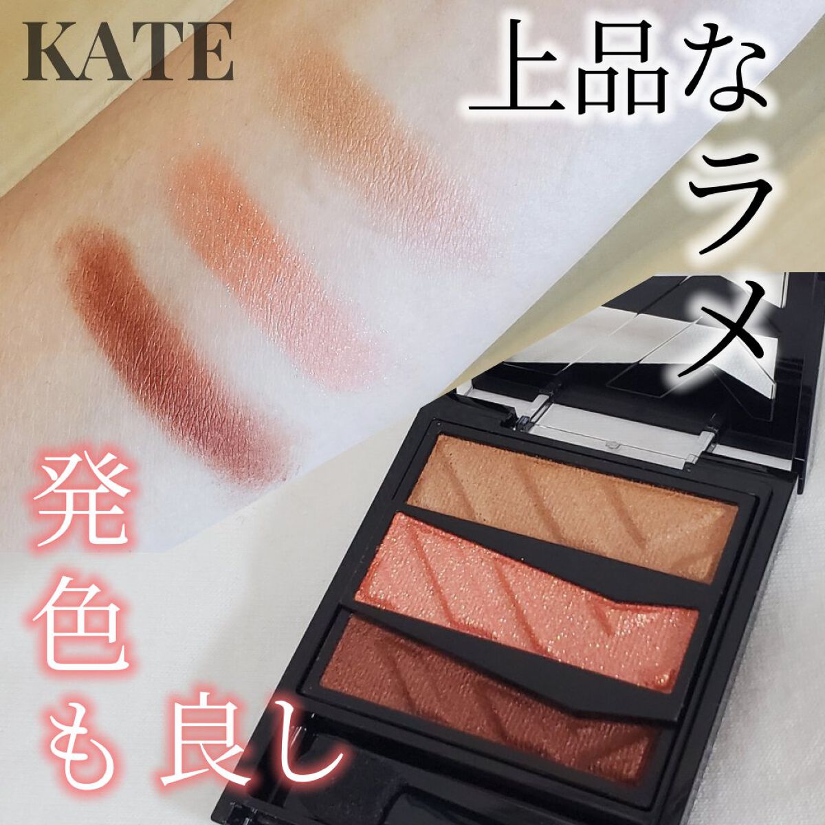 パーツリサイズシャドウ/KATE/アイシャドウパレットを使ったクチコミ（1枚目）