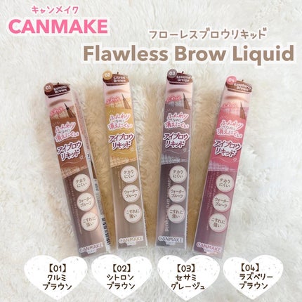 フローレスブロウリキッド/キャンメイク/リキッドアイブロウを使ったクチコミ(1枚目)