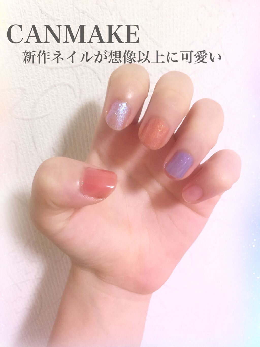 カラフルネイルズ/キャンメイク/マニキュアを使ったクチコミ（1枚目）