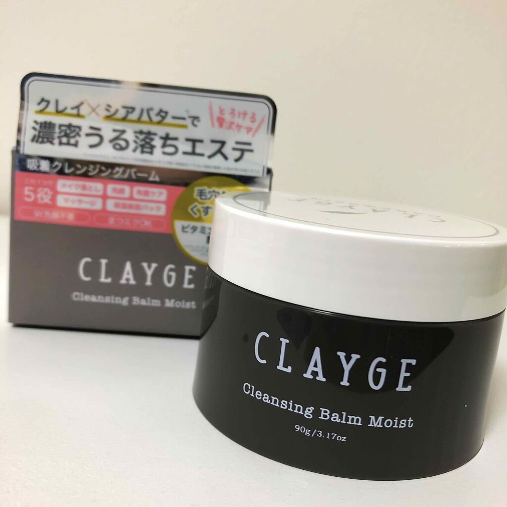 クレンジングバーム モイスト/CLAYGE/クレンジングバームを使ったクチコミ(1枚目)