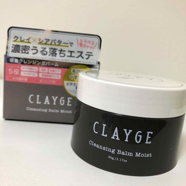 クレンジングバーム モイスト/CLAYGE/クレンジングバームを使ったクチコミ（1枚目）