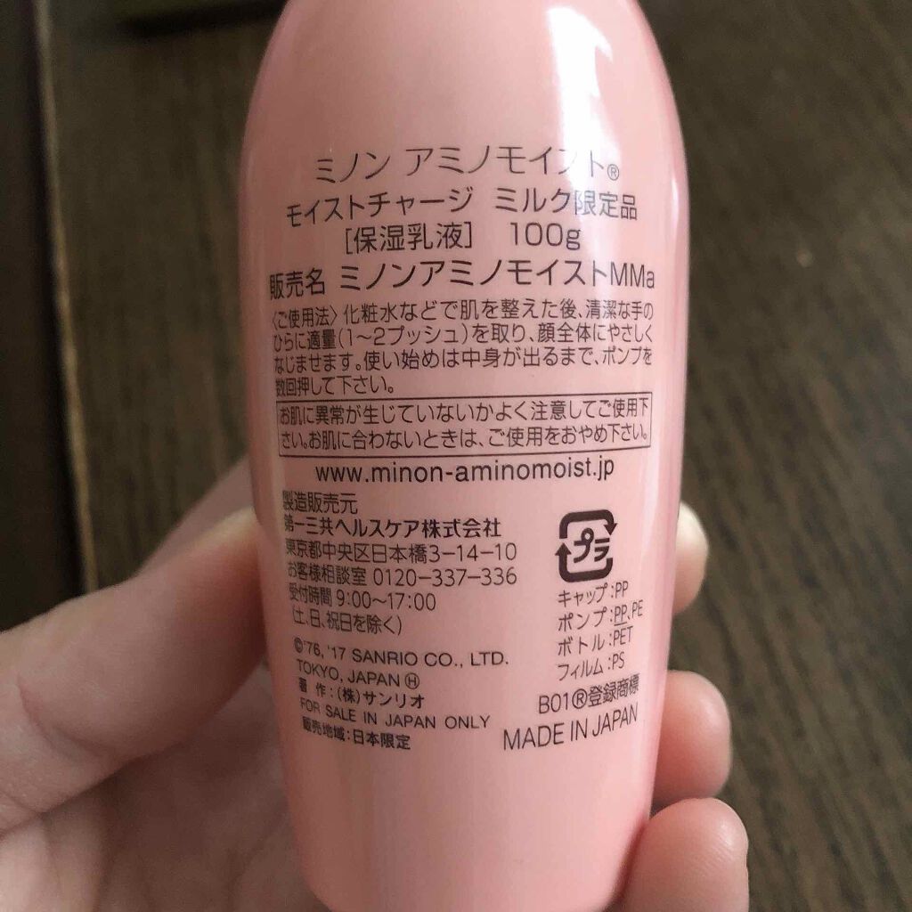 ミノン アミノモイスト モイストチャージ ミルク/ミノン/乳液を使ったクチコミ(2枚目)