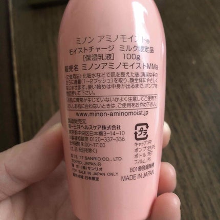ミノン アミノモイスト モイストチャージ ミルク/ミノン/乳液を使ったクチコミ(2枚目)