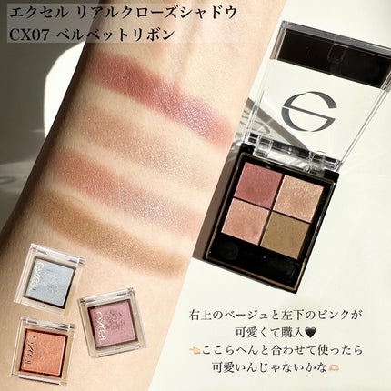 リアルクローズシャドウ/excel/アイシャドウパレットを使ったクチコミ(5枚目)