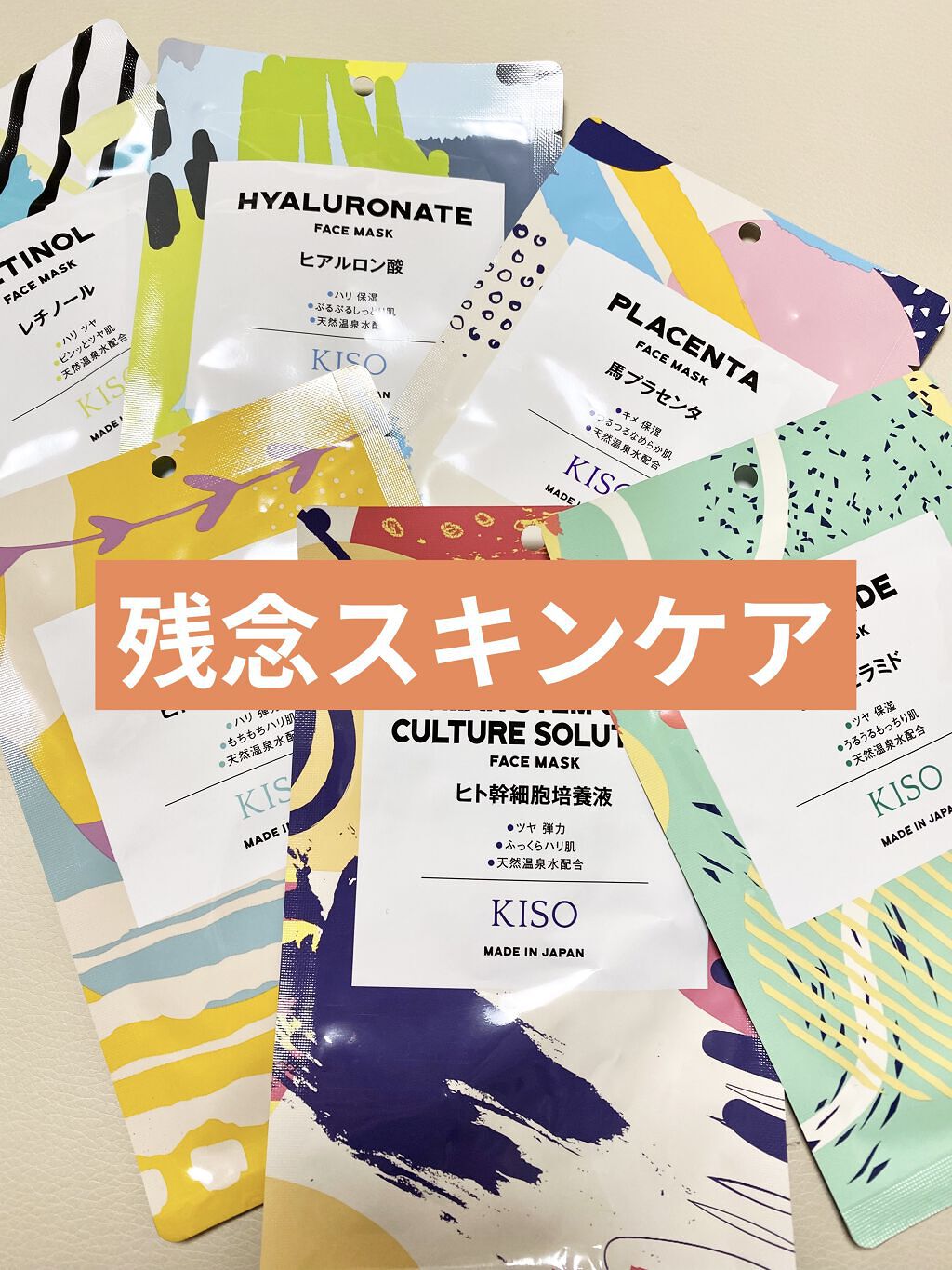 フェイスマスク 【しっかり実感30枚セット】/KISO/シートマスク・パックを使ったクチコミ（1枚目）