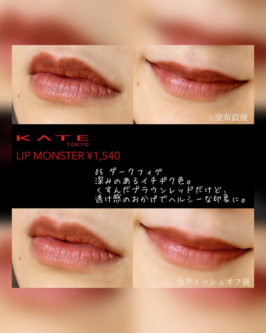 ケイト リップモンスター/KATE/口紅を使ったクチコミ(3枚目)