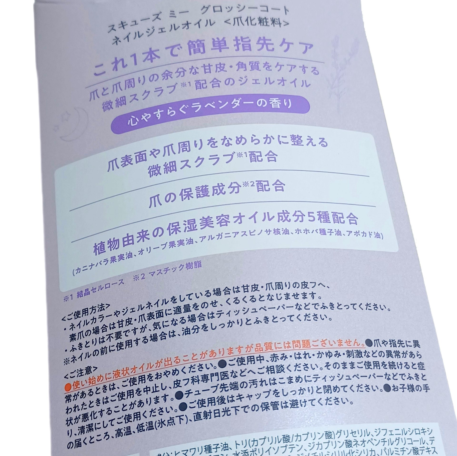 ネイルジェルオイル/スキューズミー/ネイルオイル・トリートメントを使ったクチコミ（2枚目）