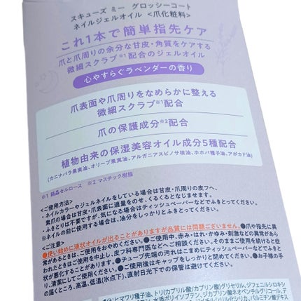 ネイルジェルオイル/スキューズミー/ネイルオイル・トリートメントを使ったクチコミ(2枚目)