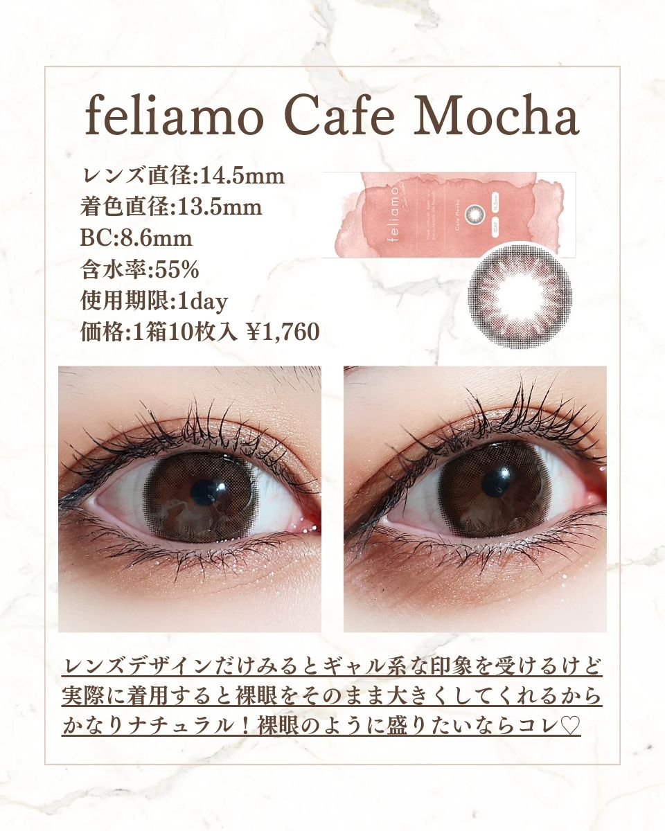 feliamo 1day カフェモカ/feliamo/ワンデー（１DAY）カラコンを使ったクチコミ（3枚目）