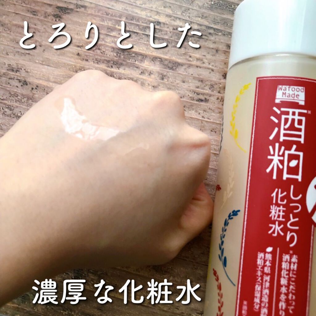 ワフードメイド 酒粕しっとり化粧水/pdc/化粧水を使ったクチコミ(3枚目)