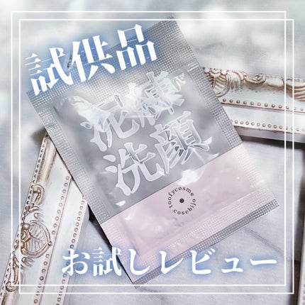 泥練洗顔/itten cosme/洗顔フォームを使ったクチコミ(1枚目)
