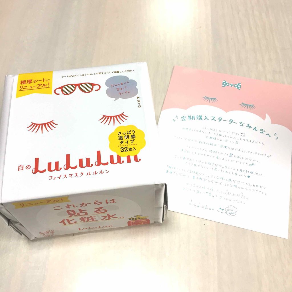ルルルンピュア 白（クリア）/ルルルン/シートマスク・パックを使ったクチコミ（1枚目）
